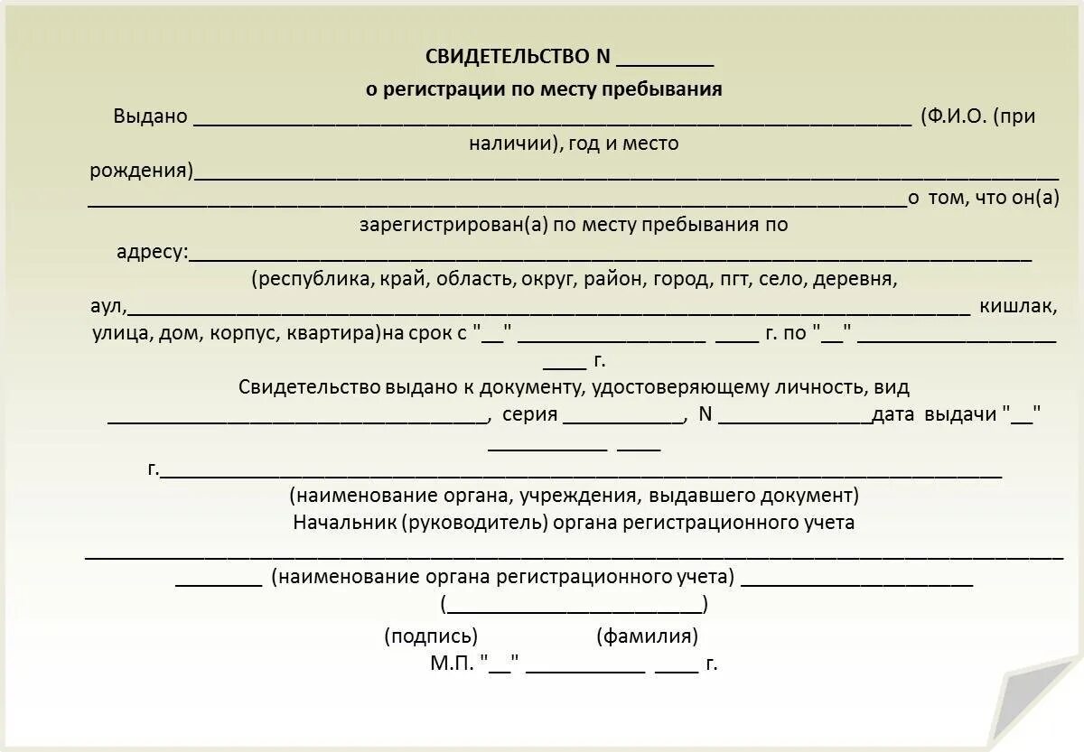 Справка формы 8 справка о регистрации по месту пребывания. Свидетельство о регистрации по месту пребывания на территории РФ. Свидетельство о регистрации ребенка по месту пребывания форма 3. Как выглядит справка о регистрации по месту пребывания форма. 713 регистрация по месту жительства