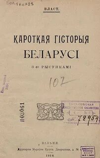 Гісторыя беларусі