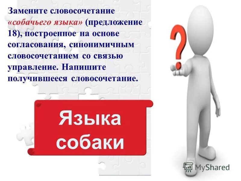 Составление предложений из слов. Частицы предложеняи красивые. Основе примыкания синонимичным словосочетанием со связью управление. Сравните в каком нибудь отношении предметы на странице 14. Синонимичным словосочетанием со связью примыкание.