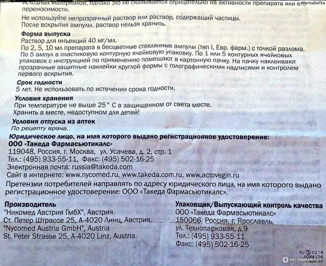 Актовегин уколы показания. Актовегин уколы показания внутривенно. Актовегин детская дозировка в уколах. Актовегин уколы показания к применению. Актовегин уколы инструкция.