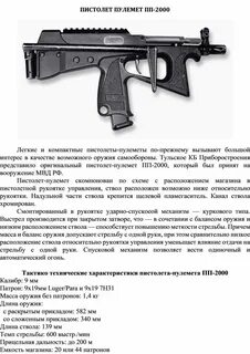 Характеристики пп 2000