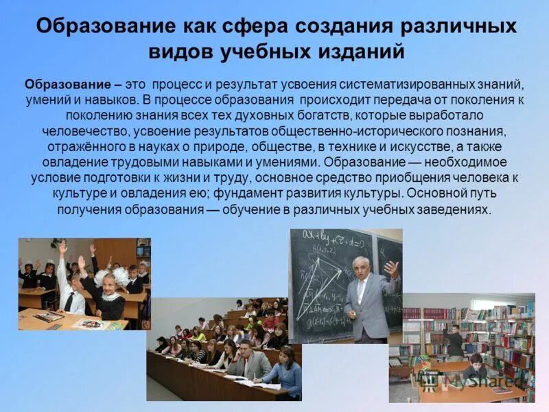 В процессе образования происходит. Сфера образования. образование это процесс. что происходит в процессе образования. образование осуществляется через.