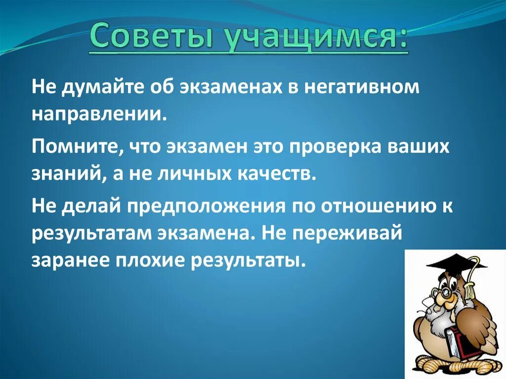 Совет воспитанников. Полезные советы школьникам. Советы школьникам. Советы ученикам. Полезные советы для учеников.