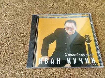 Первый альбом кучина