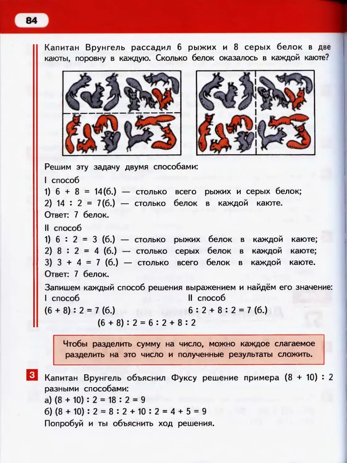 Гейдман 3 класс ответ. Математика 3 класс гейдман, мишарина.