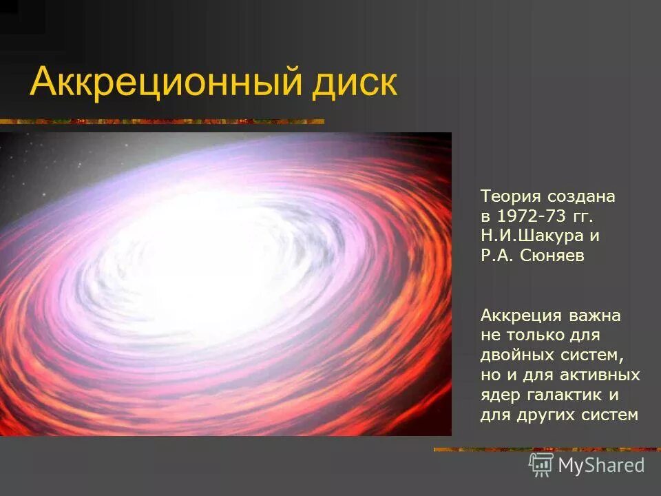черная дыра диск аккреции. аккреционный диск черной дыры. черная дыра диск аккреции. аккреционный круг. аккреционный диск.