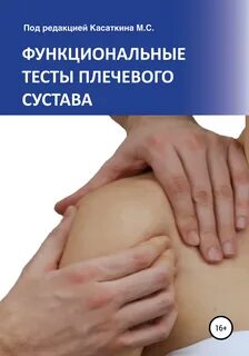 Мышечное тестирование книги