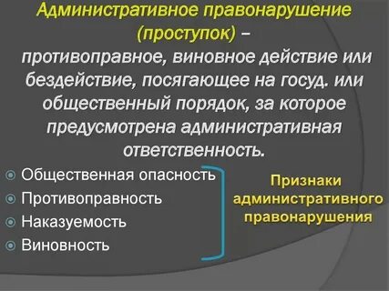 Административное правонарушение сколько составляет