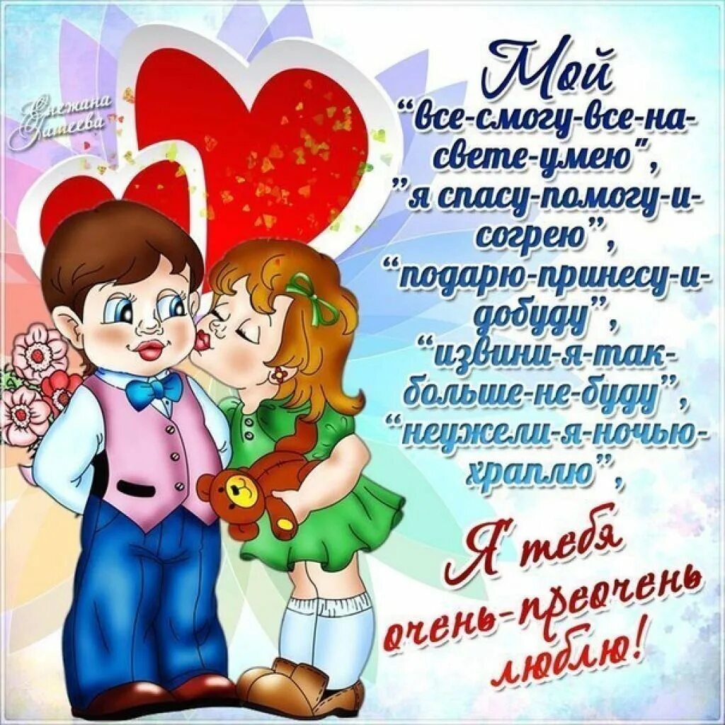 С днем супругов любимая