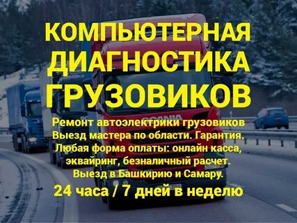 Работа грузовым автоэлектриком
