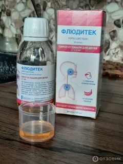 Флюдитек от какого кашля
