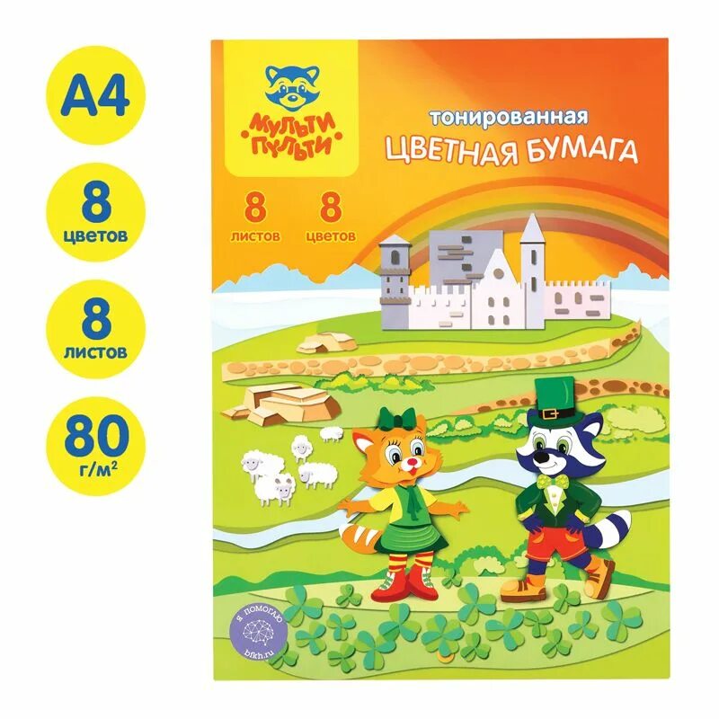 Мульти а4. Цветная бумага мульти пульти волшебная двусторонняя 16 л 8 цв. цветная бумага мульти пульти. мульти пульти цветной картон. тонированная цветная бумага.