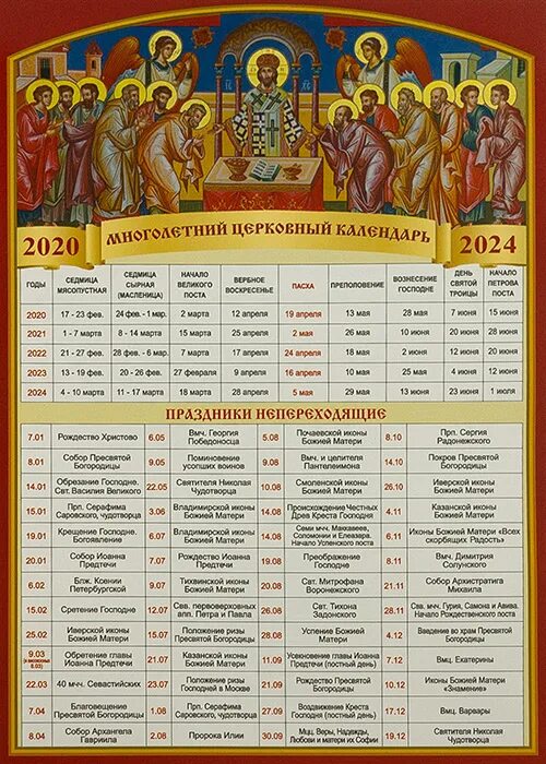 Православный календарь 2025 альбомный формат - купить с доставкой по выгодным це