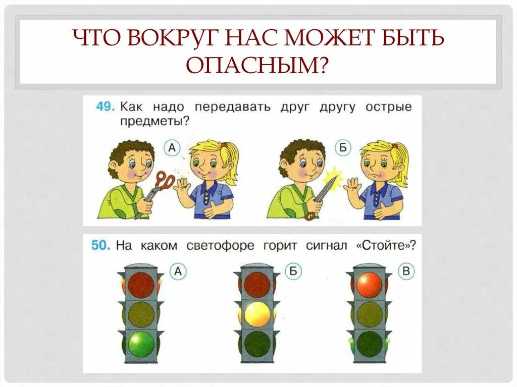 Движение работа 1 класс