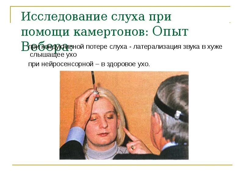 Камертон для слуха. Исследование слуха. методы исследования слуха. исследование слуха камертонами. исследование органа слуха.