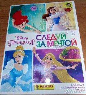 Волшебные сказки принцесс disney следуй за мечтой