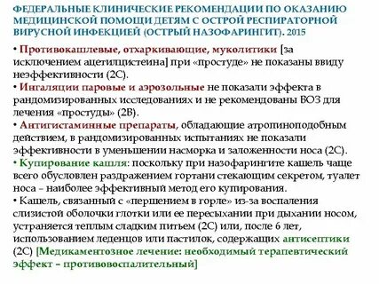 Клинические рекомендации по лечению детей