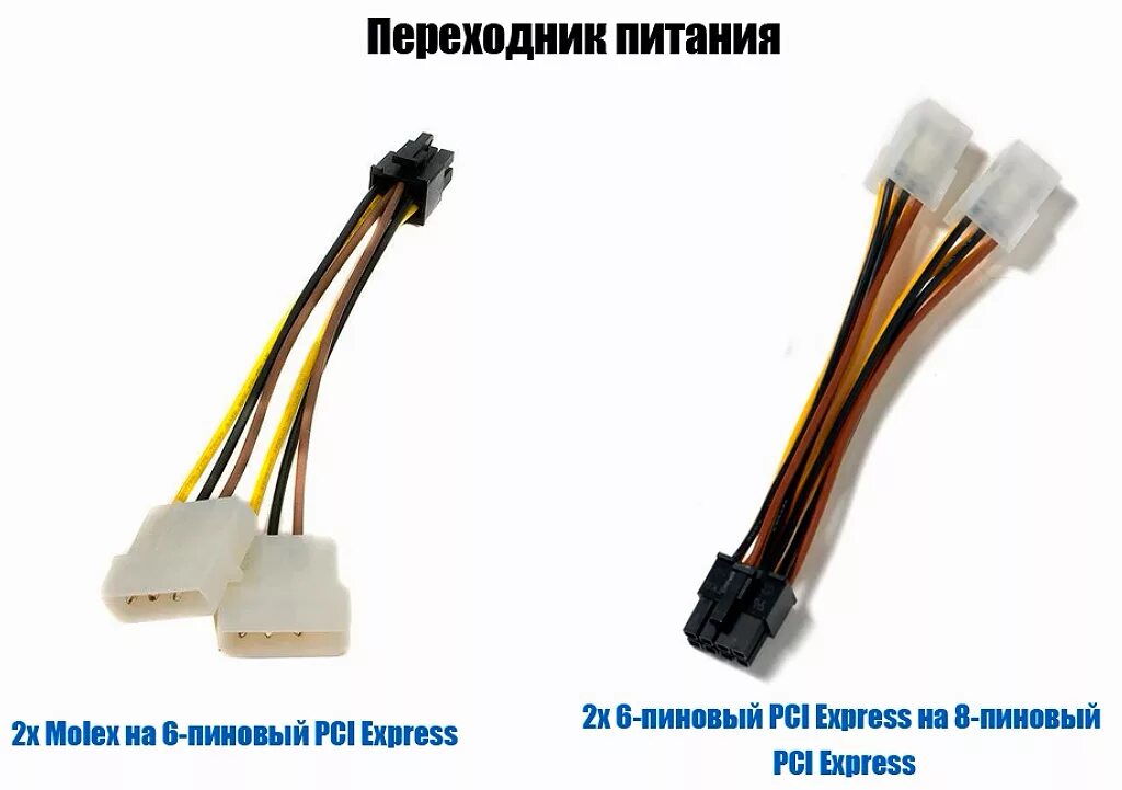 Подключение видеокарты к блоку питания 6 pin