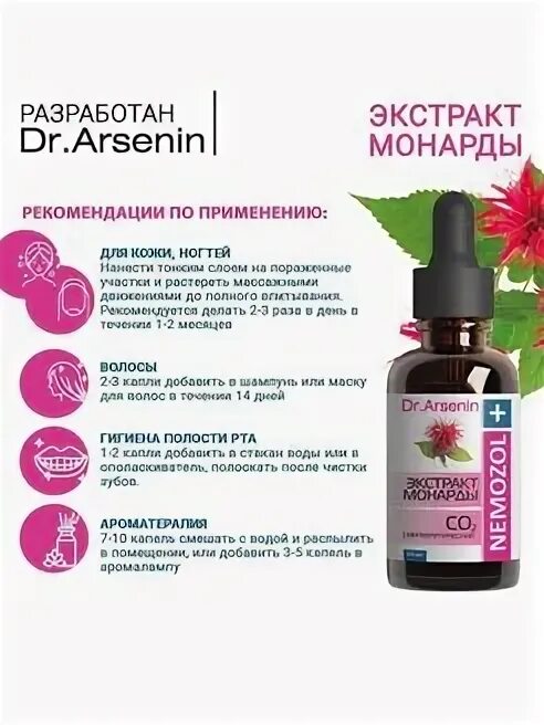 Экстракт монарды со2 для чего применяется. Экстракт монарды со2 для чего применяется