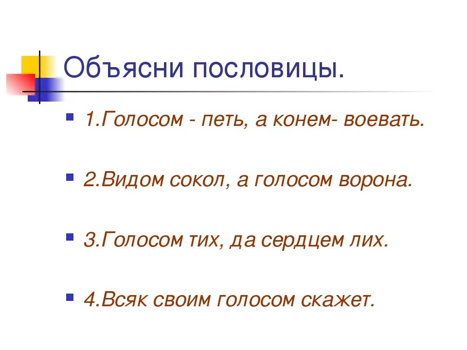 Объясните пословицу где сядешь там и слезешь. Объяснить пословицу. Пословицы с объяснением. Объяснить смысл пословицы. Объясни пословицу.