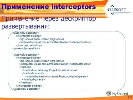 Применять через