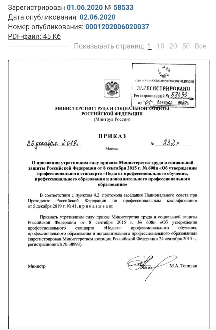 Методические рекомендации министерства здравоохранения рф. Документация профилактических прививок. Приказ мз рф от 29 декабря 2014 г 951. Статья 217. Рубрикатор клинические рекомендации минздрава россии 2021.