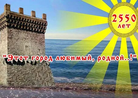 Ответ за феодосию
