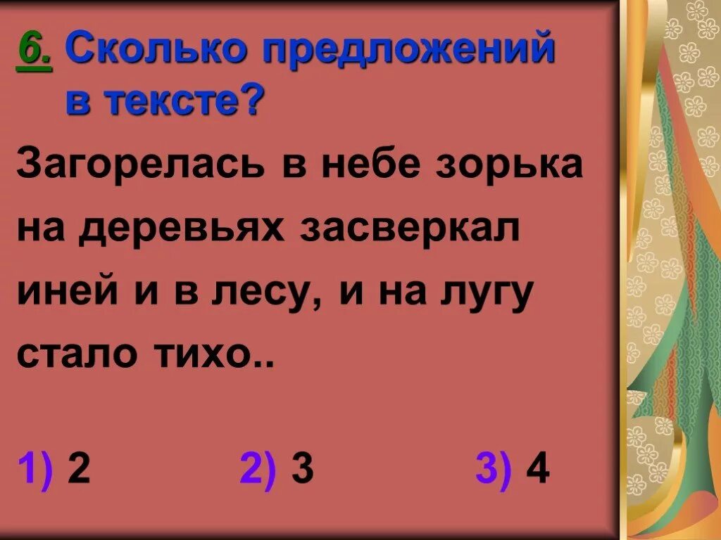 Насколько предложения. Предложение со словом Зорька 4 класс. Составь предложение со словом Зорька. Придумай предложение со словом Зорька. Придумать предложение со словом Зорька.