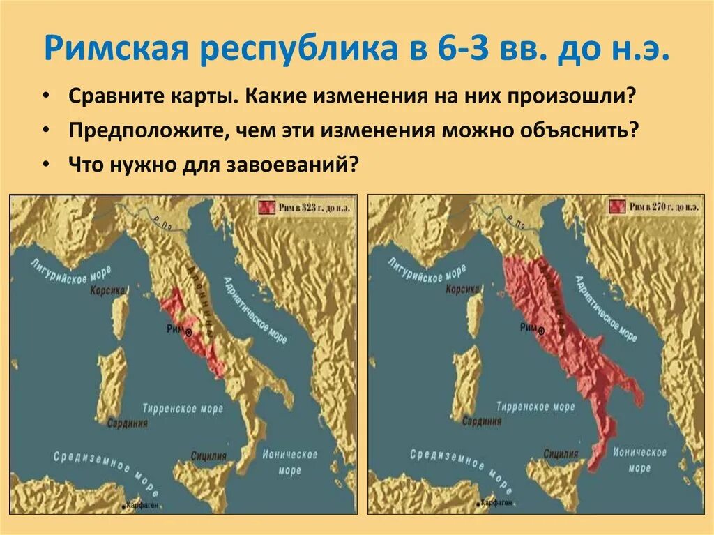 Республика в древнем риме 5 класс. Завоевание римлянами Италии. Завоевание Апеннинского полуострова Римом. Древний Рим завоевание Римом Италии. Карта римских завоеваний в Италии.