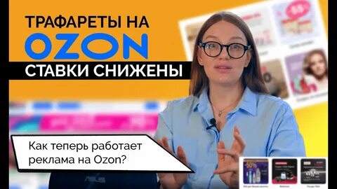 Продвижение в поиске озон