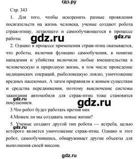 Литература 7 класс страница 257