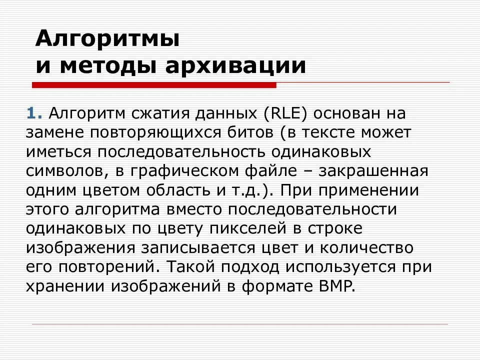 Алгоритмы сжатия информации. Алгоритмы архивации. Способы и методы архивации. Архивация файлов алгоритмы и методы сжатия. Методы сжатия архивации.