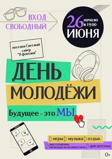 Сценарий для молодежи осенью