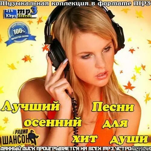 Для души очень красивые. Прекрасная мелодия для души. Слушать песни для души без регистрации. Песня музыка для души. Слушать песни для души без регистрации.