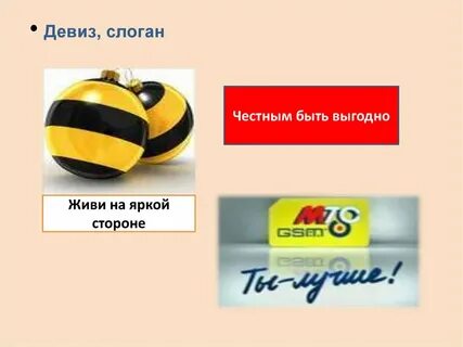 Фирменный лозунг