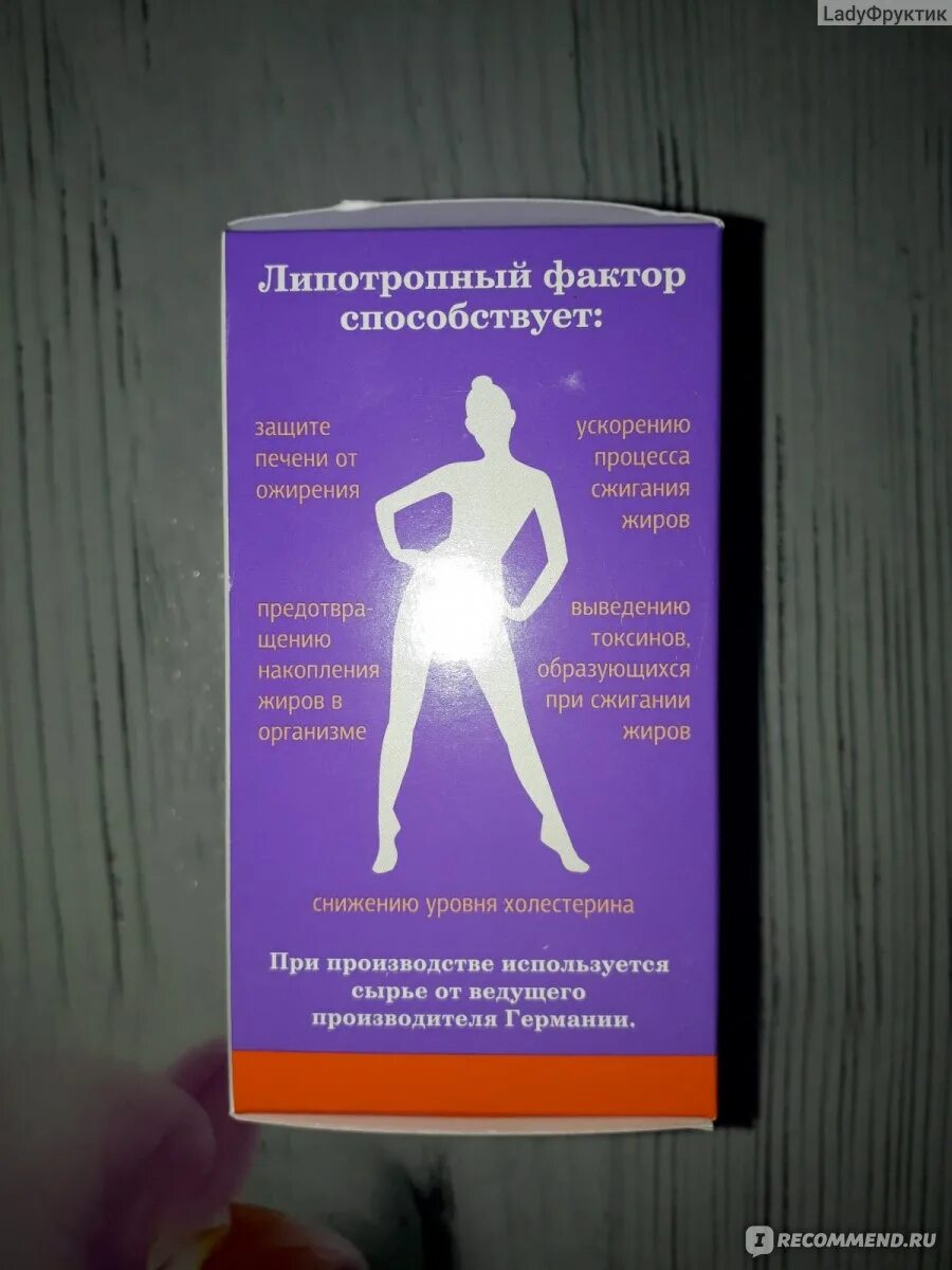 Липотропный фактор для похудения реальные отзывы. Липотропный фактор бад. Липотропный фактор для похудения реальные отзывы. Эваларовский липотропный фактор что это такое. Липотропный фактор для похудения реальные отзывы.