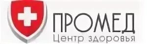 Промед пермь. Промед логотип. что такое промед в медицине. промед самотечная 5.