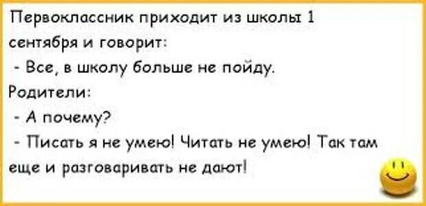 Родители ребенка шутка. Детские анекдоты про школу. Анекдоты про школу для детей. Анекдоты смешные про школу. Школьные анекдоты для детей.