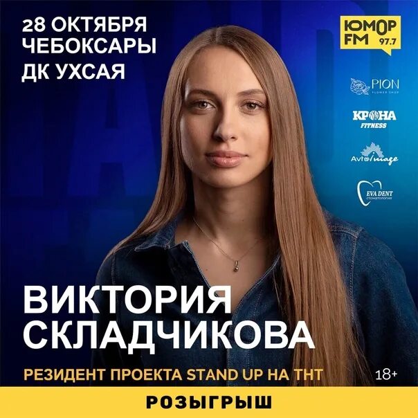 Складчикова томск. Виктория Складчикова афиша. Виктория Складчикова концерт в Воронеже. Виктория Складчикова 21 февраля. Виктория Складчикова Новосибирск афиша.