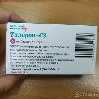 Тилорон инструкция по применению взрослым в таблетках
