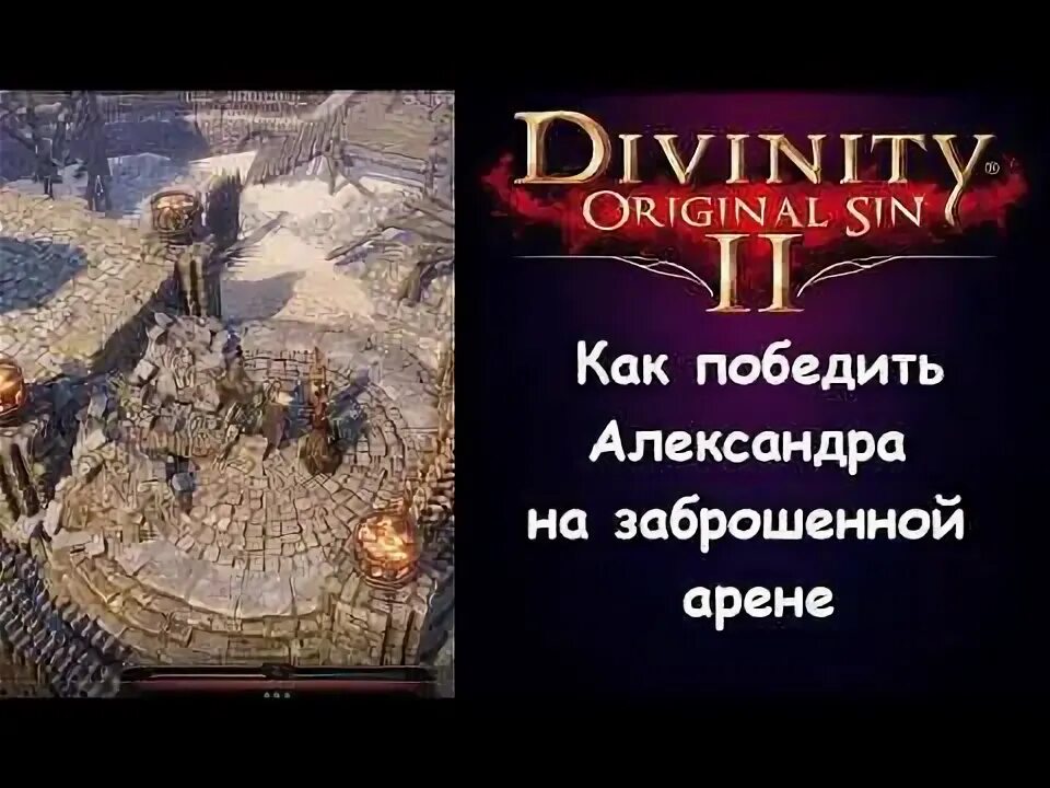 Divinity original sin 2 башня брака. Divinity original sin 2 где в консульстве ящеров нет портала.