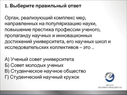 Престиж ученых