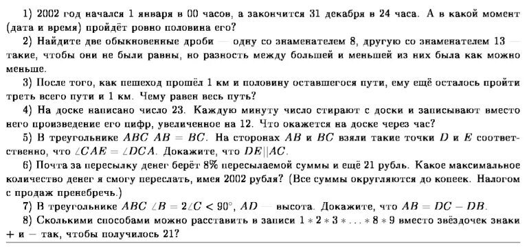 Задания для поступления в 8 математический класс. Задания для поступления в 5 класс. Задачки для поступающих в 5 класс математический. Задания для поступающих в 5 математический класс.