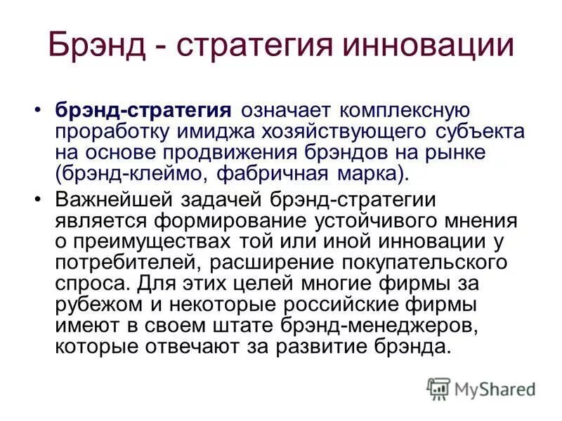 Устоявшееся общественное мнение о чём-либо. Заголовки с устойчивыми выражениями. Составляющие репутации организации. Национальные этнические и лингвистические движения. Техника самоподачи коммуникатора.