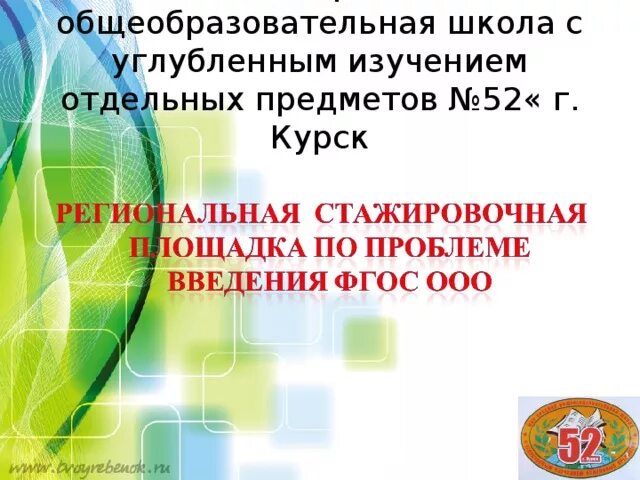 Аббревиатура школа расшифровка. Школа с углубленным изучением отдельных предметов. МБОУ СОШ расшифровка. Как расшифровывается МБОУ школа. МБОУ СОШ С УИОП расшифровка.