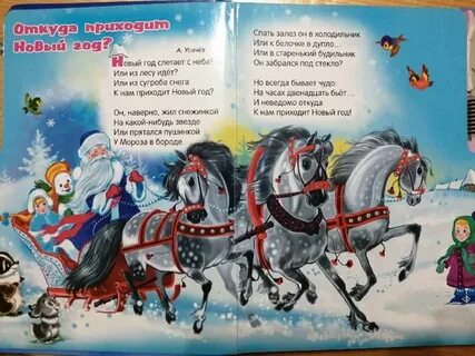 Текст песни откуда приходит новый год