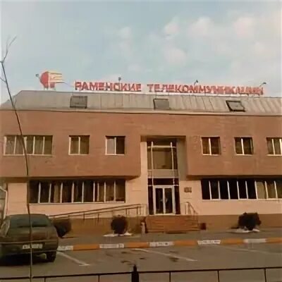 Раменском телекоммуникациях.