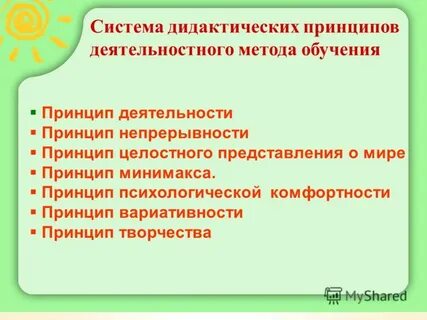 Принцип психологической комфортности