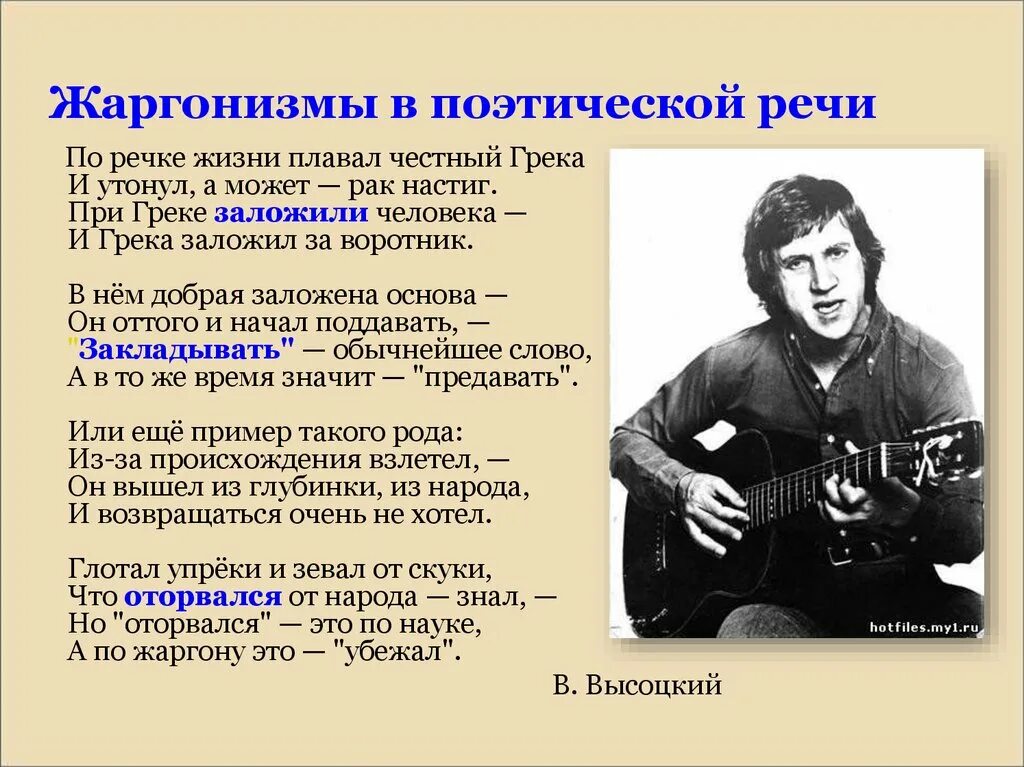 Речь одного человека в художественном произведении. Жаргонизмы в литературе. Жаргонизмы в художественной литературе. Жаргонизмы в произведениях. Жаргон в литературе.