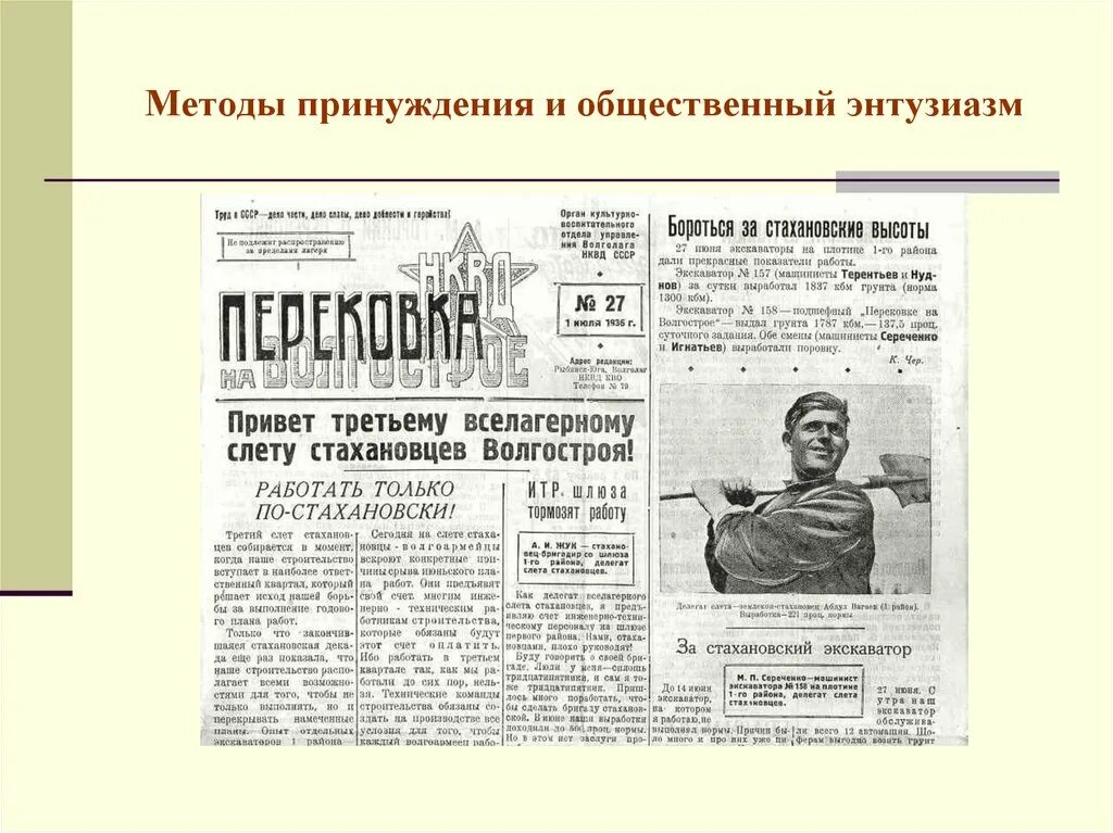 Общественный настрой в 1930е годы. СМИ В 1930е. Процессы над вредителями 1930 е. Как проговаривается : в 1930-е годы.